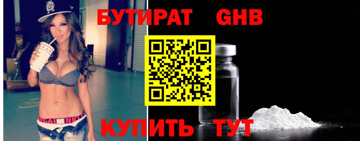 Можга  Бутират 99%  Вход с VPN 