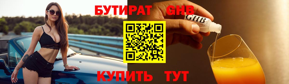 Бутират 1.4BDO Можга