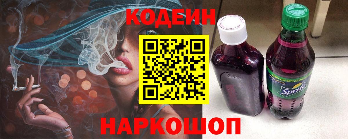 Кодеиновый сироп Lean напиток Lean (лин) Можга
