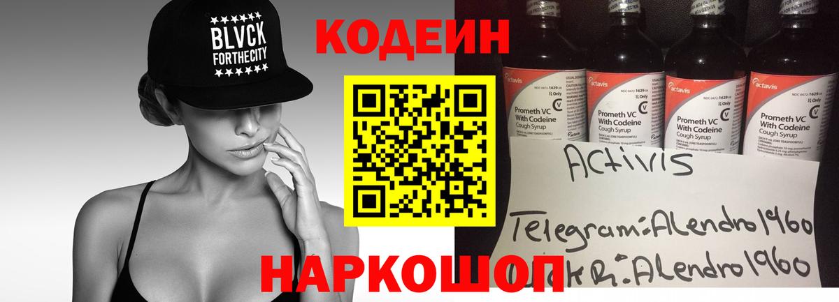 Можга  Кодеин Purple Drank  Вход с VPN 