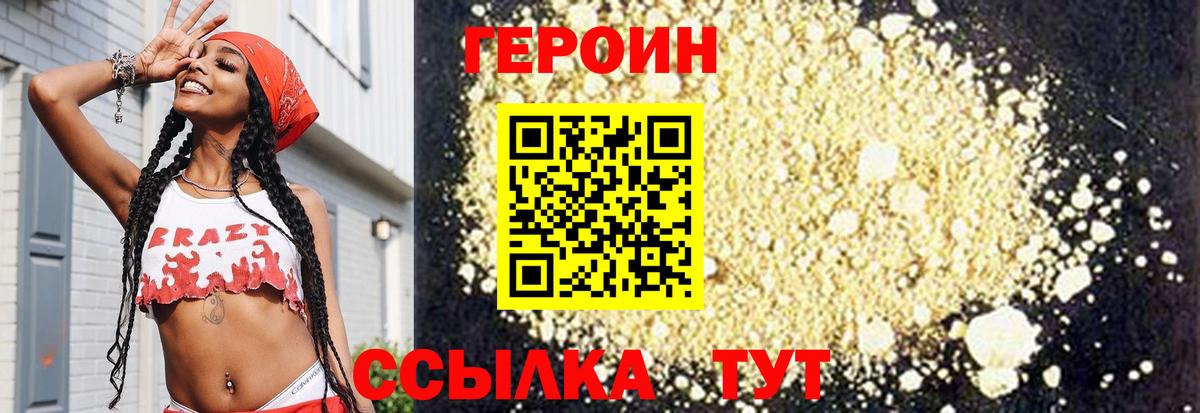 Героин  Героин гречка  Вход с VPN  Можга 