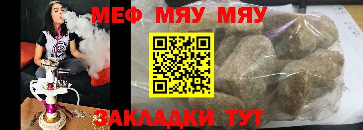 МЯУ-МЯУ 4 MMC  МЕФ mephedrone  Меф  Вход с VPN  Можга 